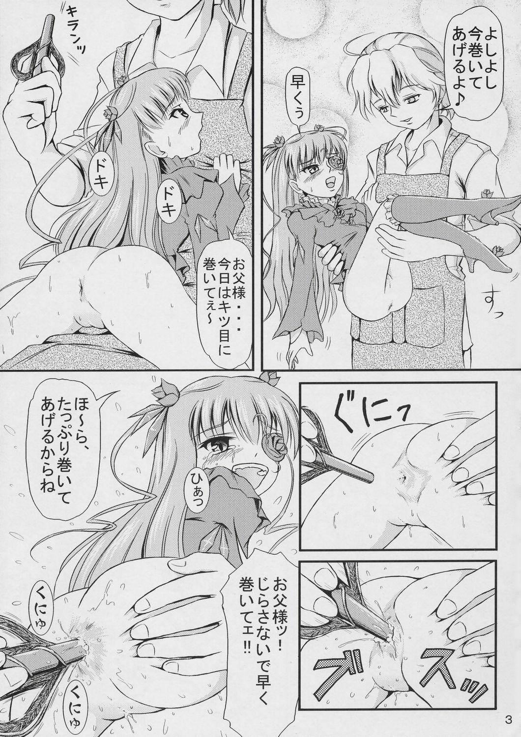 Motto Oshiri no Neji wo Maite page 4 full