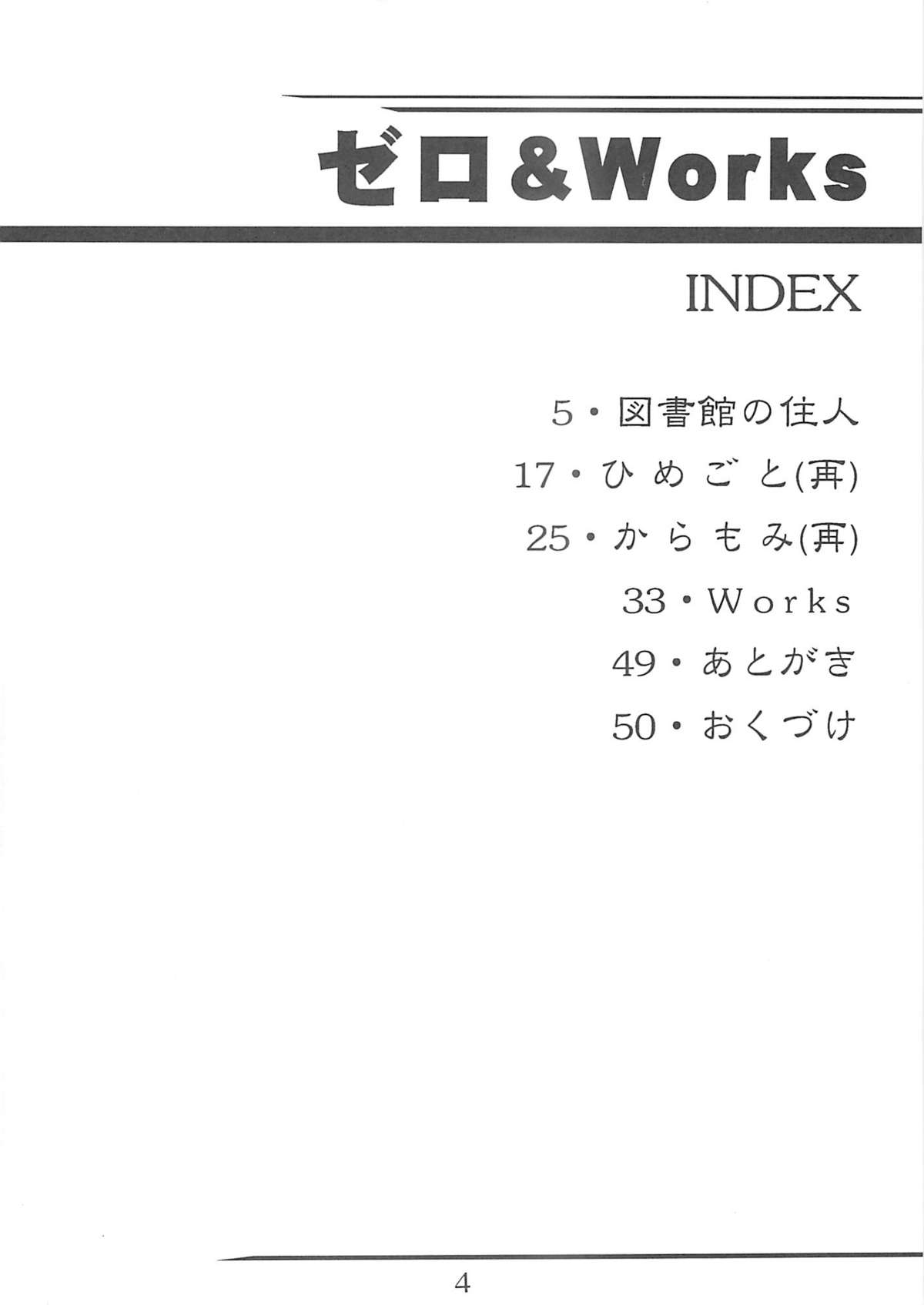 Zero &amp; Works page 3 full