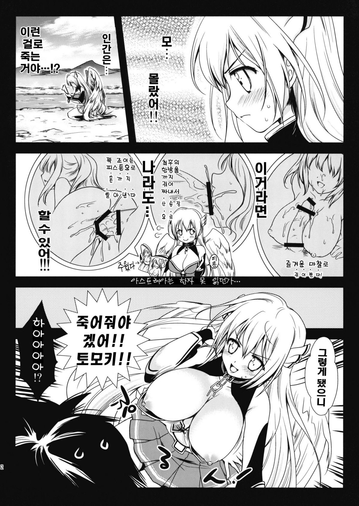 Astraea Otoshi | 아스트레아 함락 page 2 full