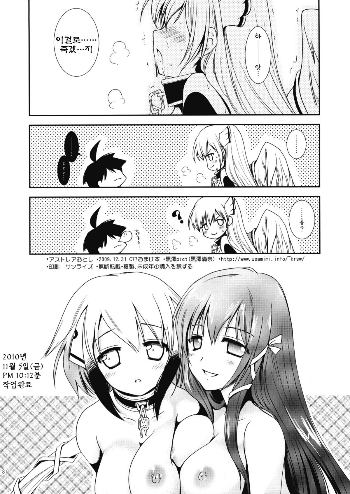 Astraea Otoshi | 아스트레아 함락 page 8 full