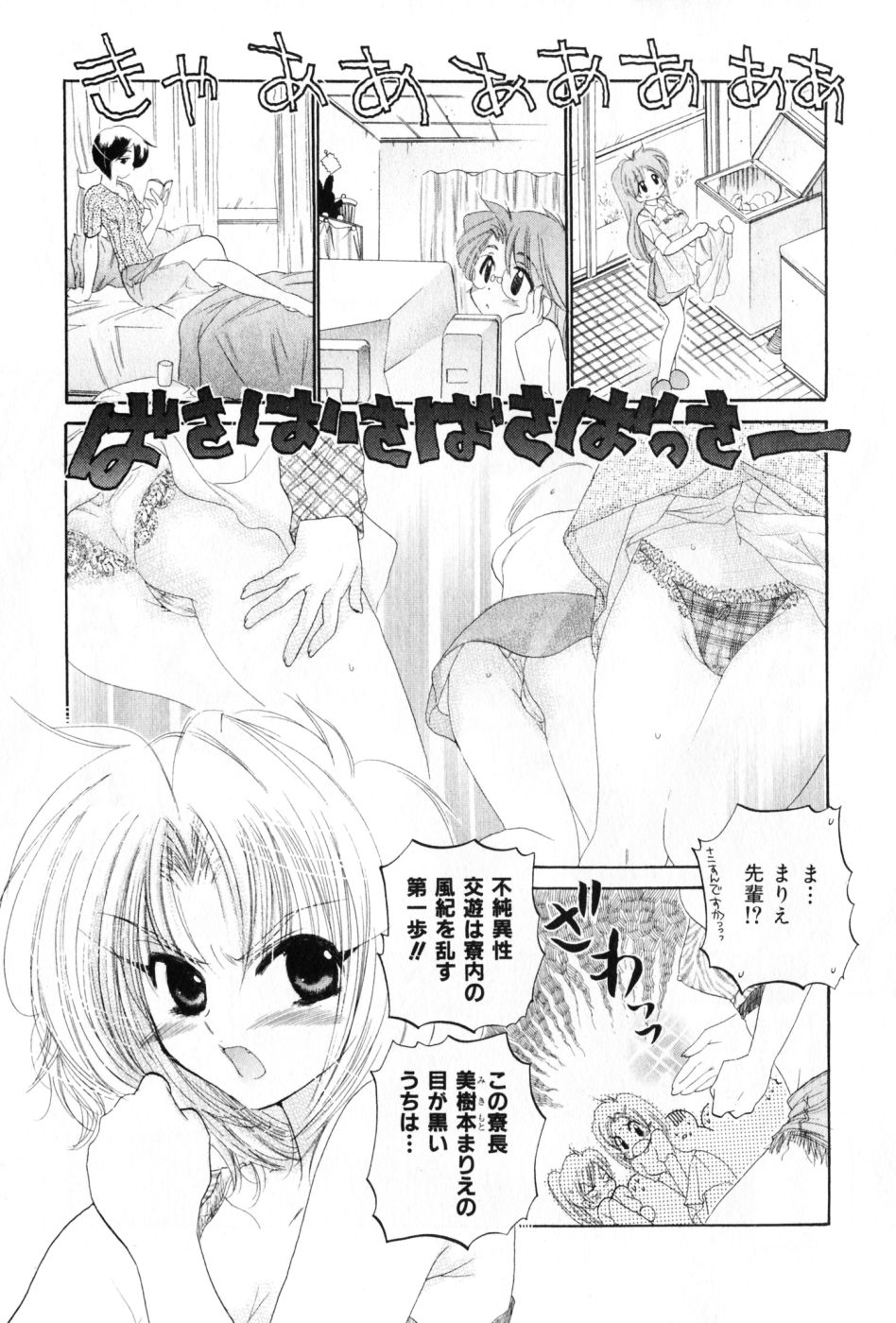 Osawagase Bentenryou page 5 full