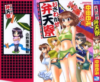 Osawagase Bentenryou cover