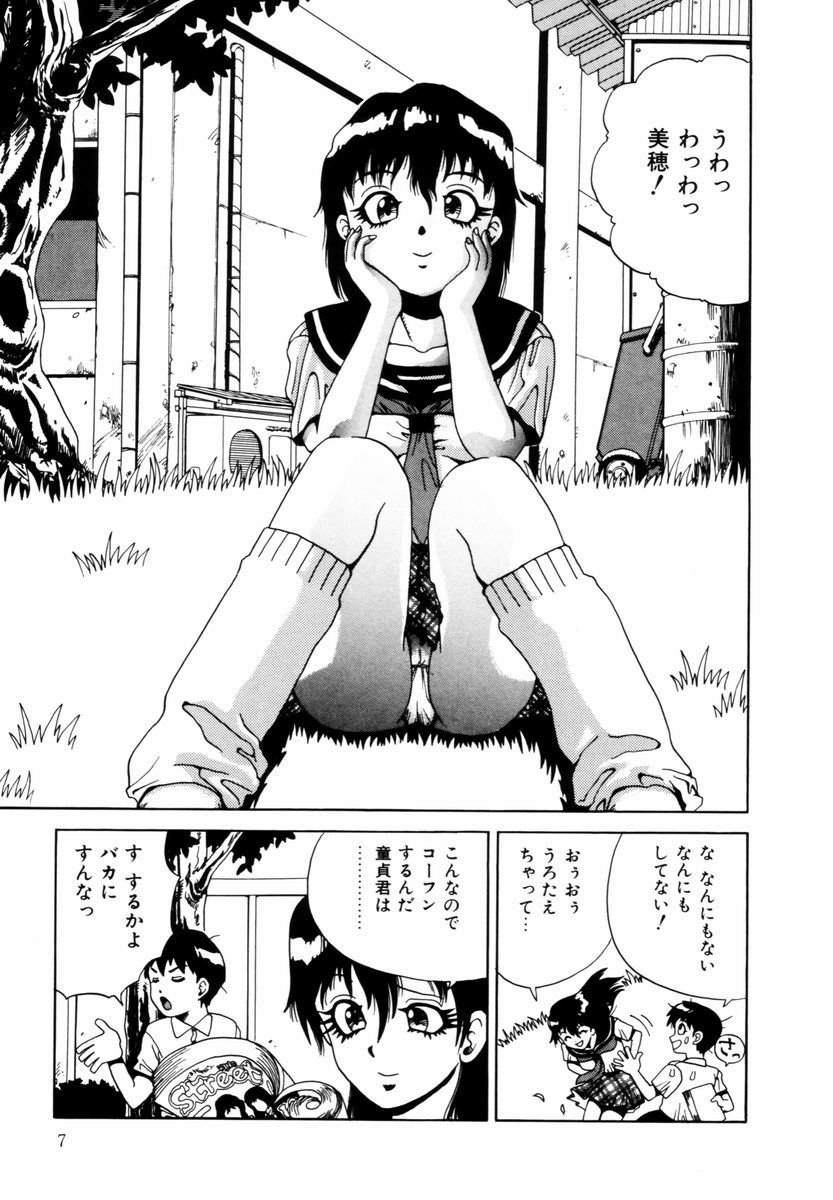 Hajimari no Shizuku page 8 full