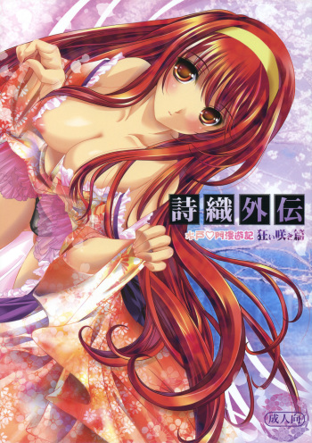 Shiori Gaiden Mito Koumon Manyuuki Kuruizaki Hen cover
