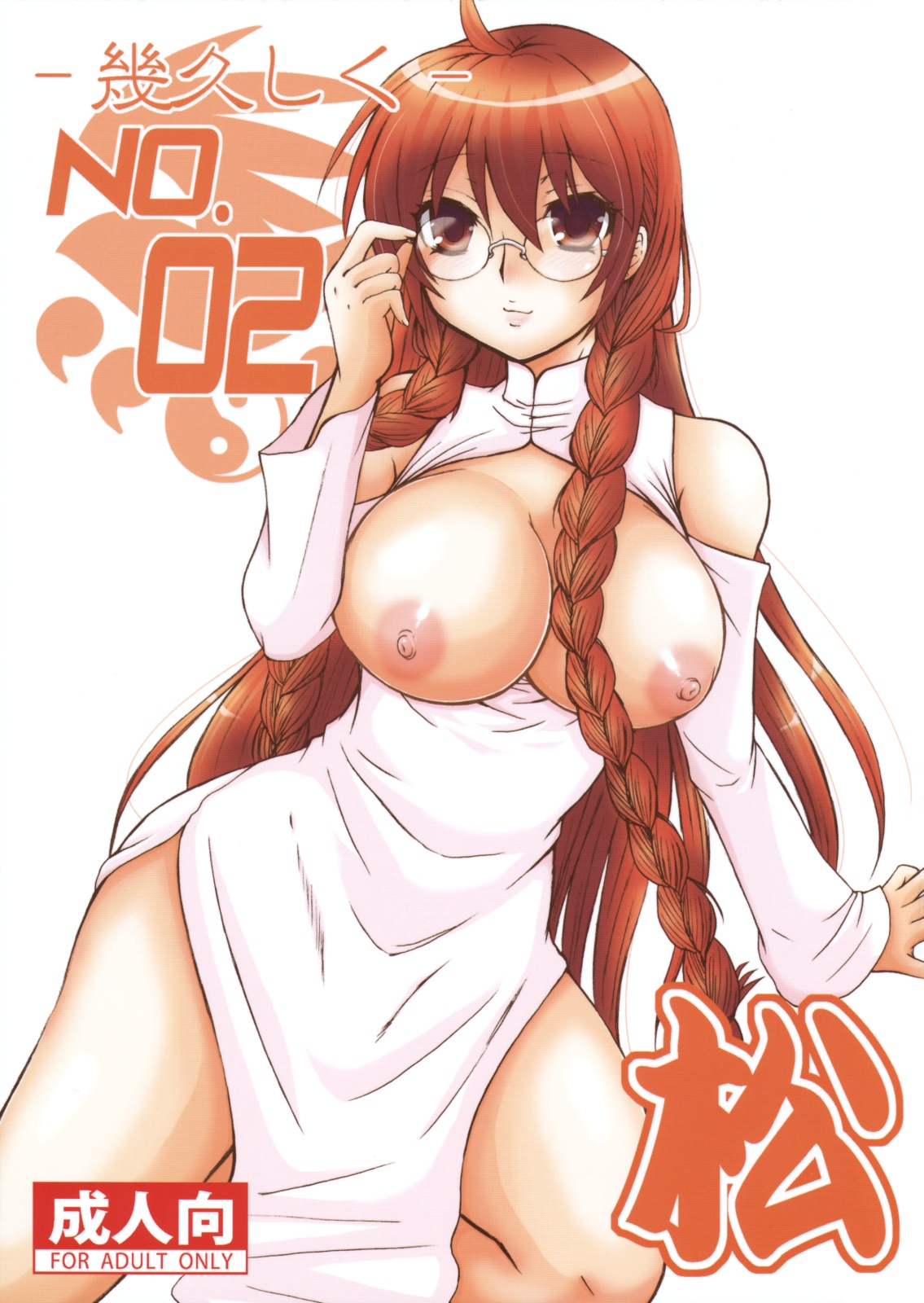 Sekirei page 2 full