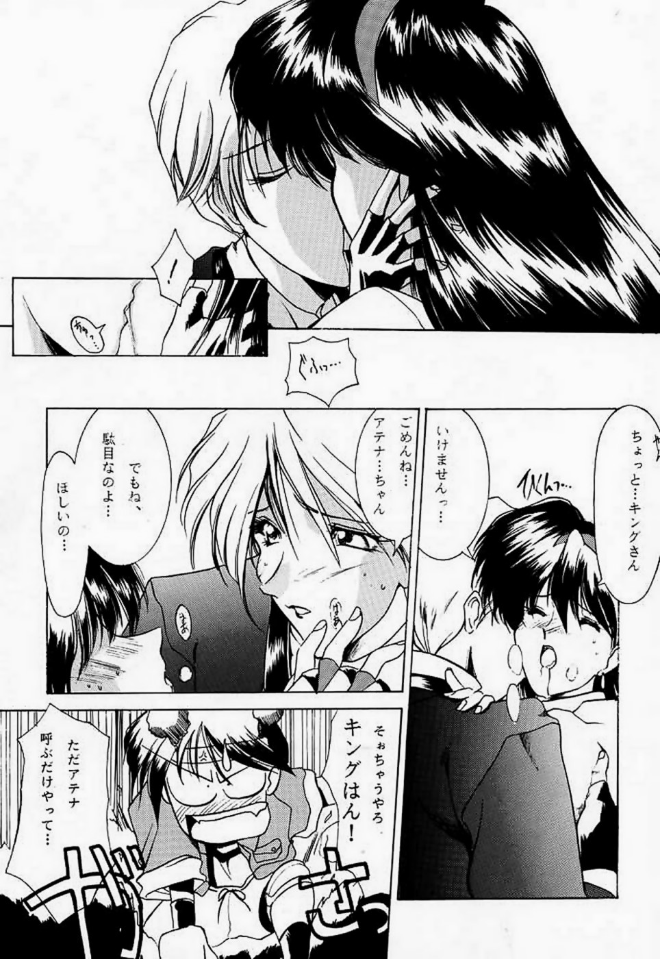 Ankoku Drill "Sekai" - DARKNESS-DRILL "THE WORLD" page 10 full