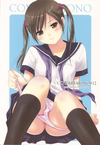 Cowaremono #12 cover