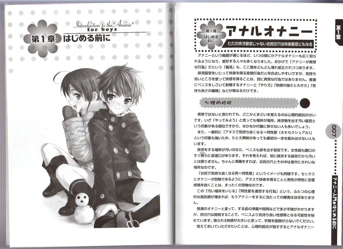 Hitori de Dekirumon ~ Otokonoko no Tame no Ananie Nyuumon ~ page 5 full