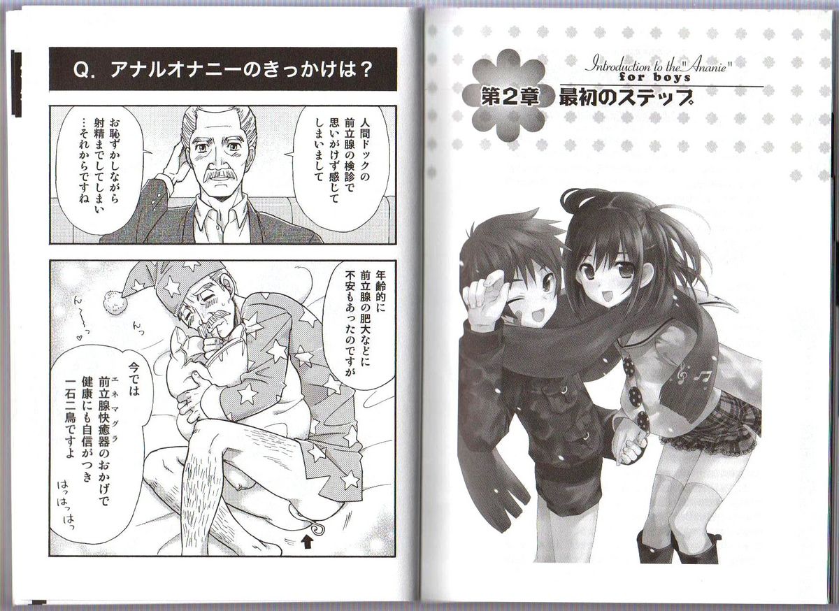 Hitori de Dekirumon ~ Otokonoko no Tame no Ananie Nyuumon ~ page 9 full