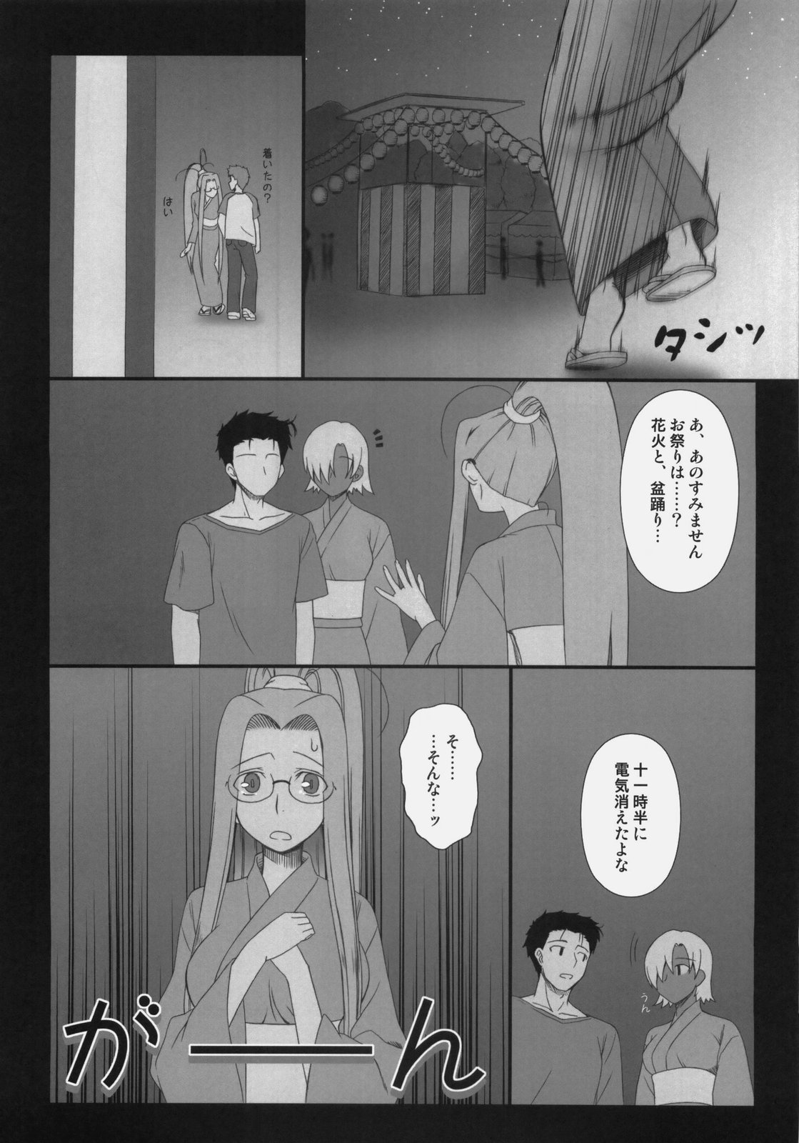 Sweet Sweet Cinderella Summer page 5 full