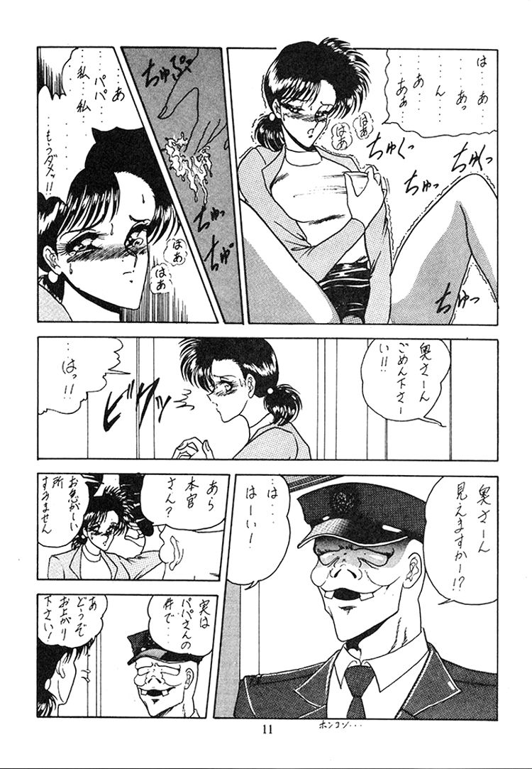 Nekuranomikoso 8 page 7 full