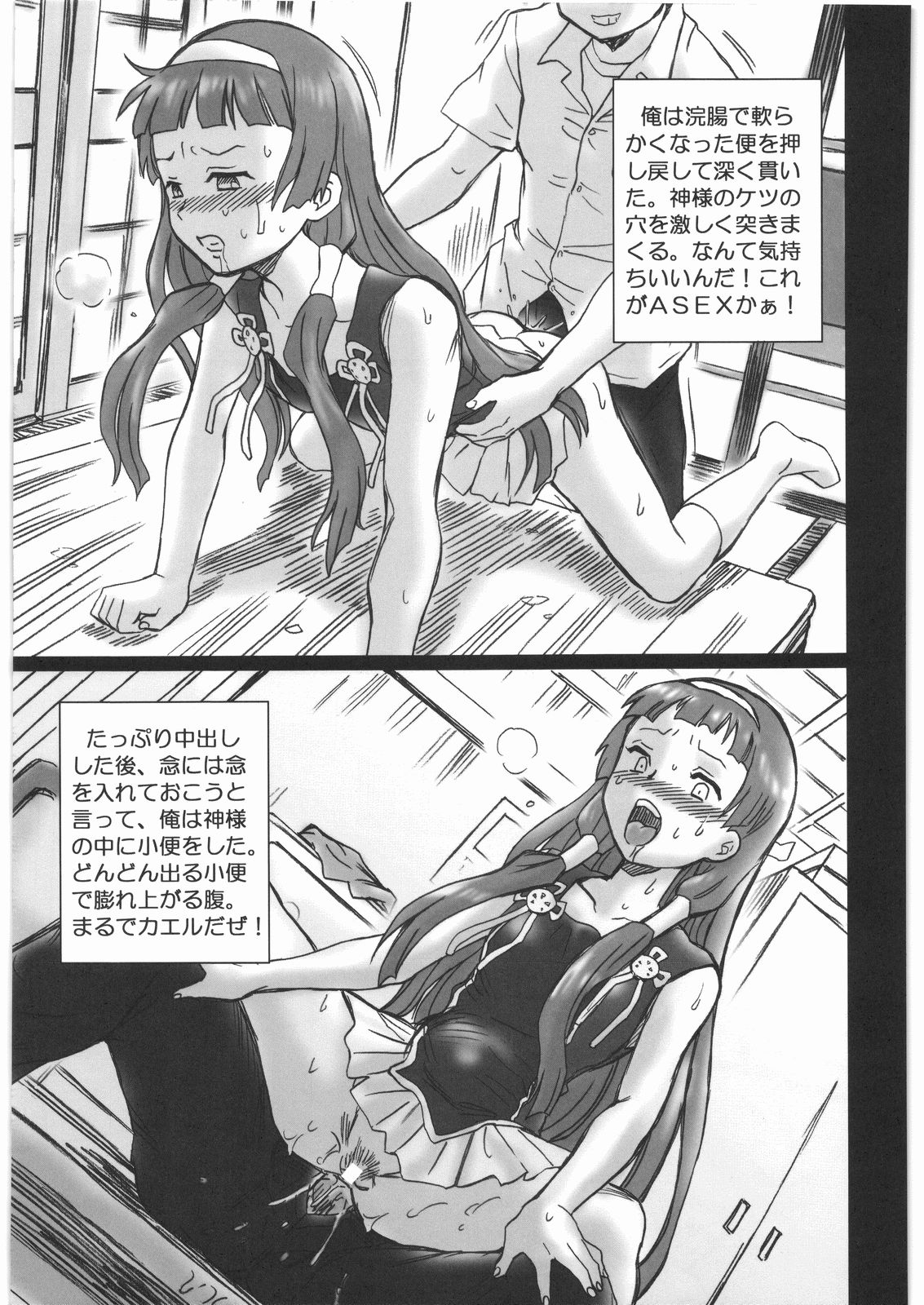 TAIL-MAN KANNAGI BOOK page 8 full