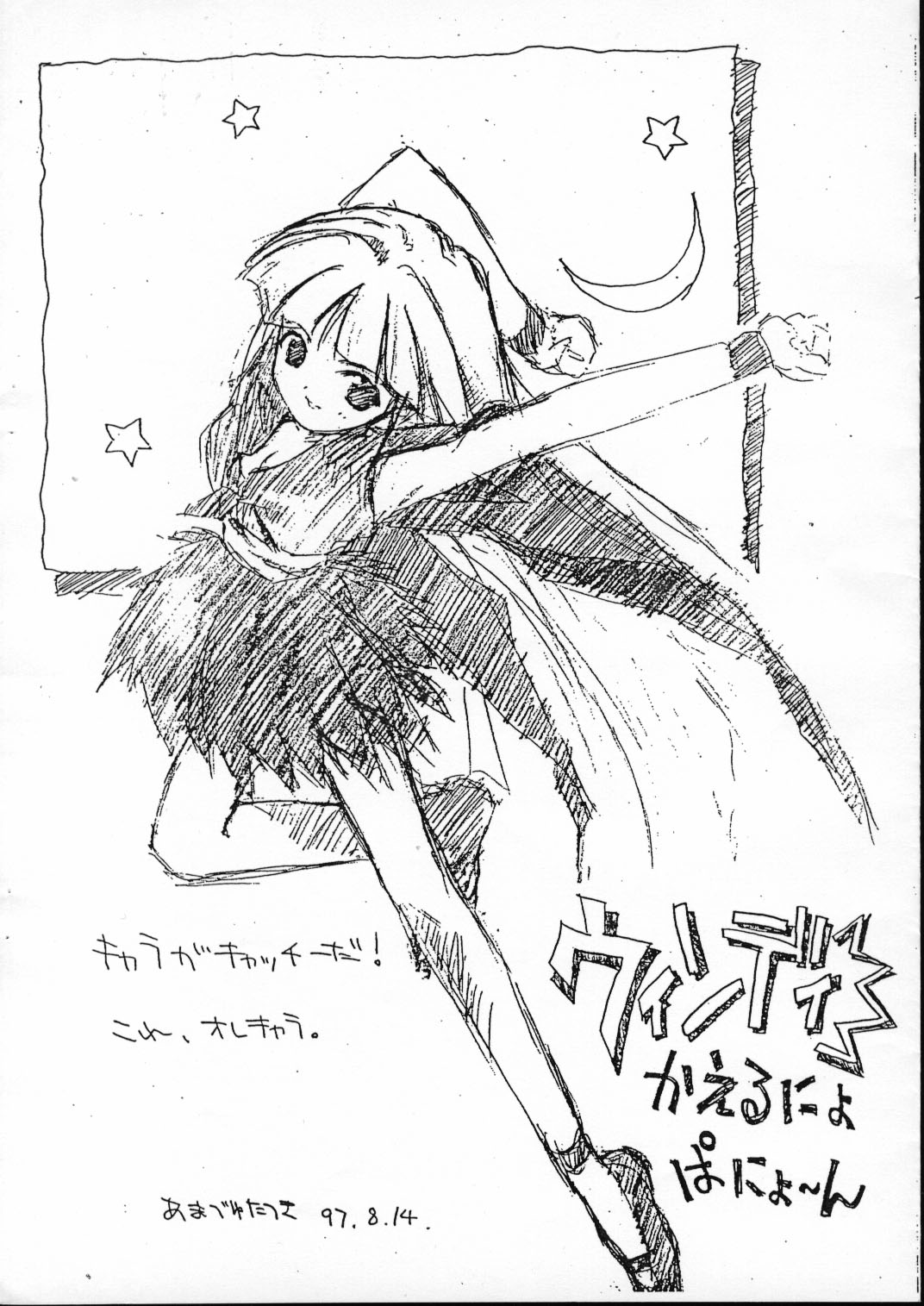 Gemu Sanmai page 6 full