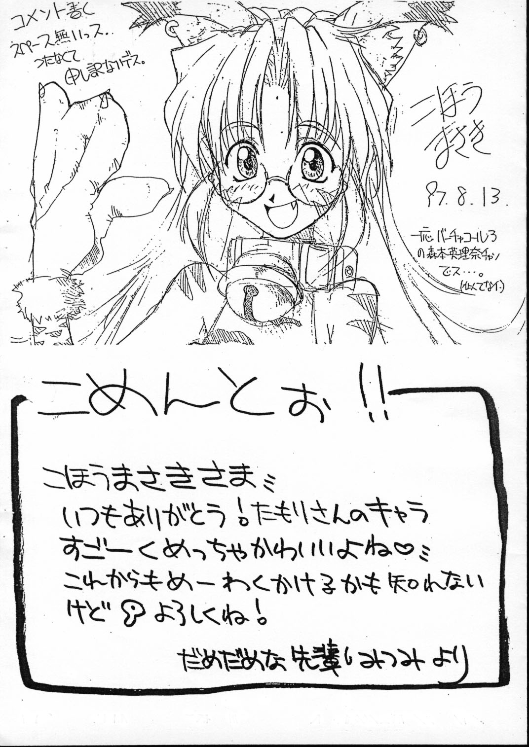 Gemu Sanmai page 7 full