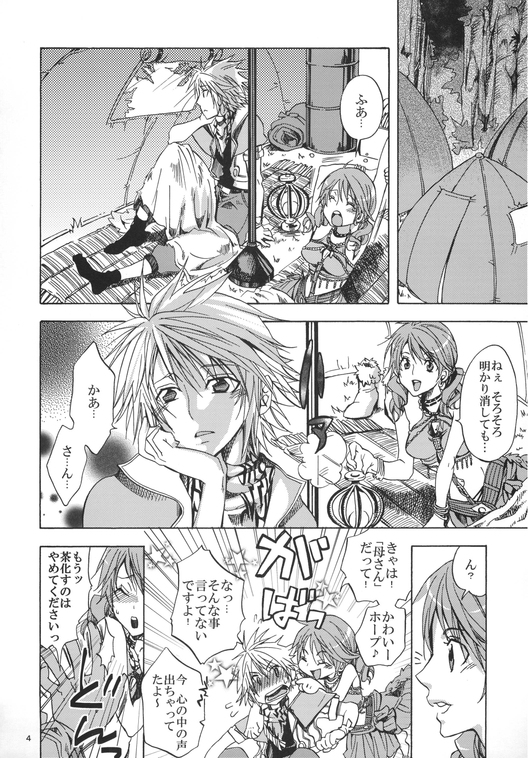 l'Cie-tachi no Kyuusoku page 4 full