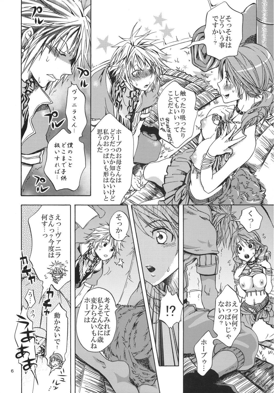 l'Cie-tachi no Kyuusoku page 6 full