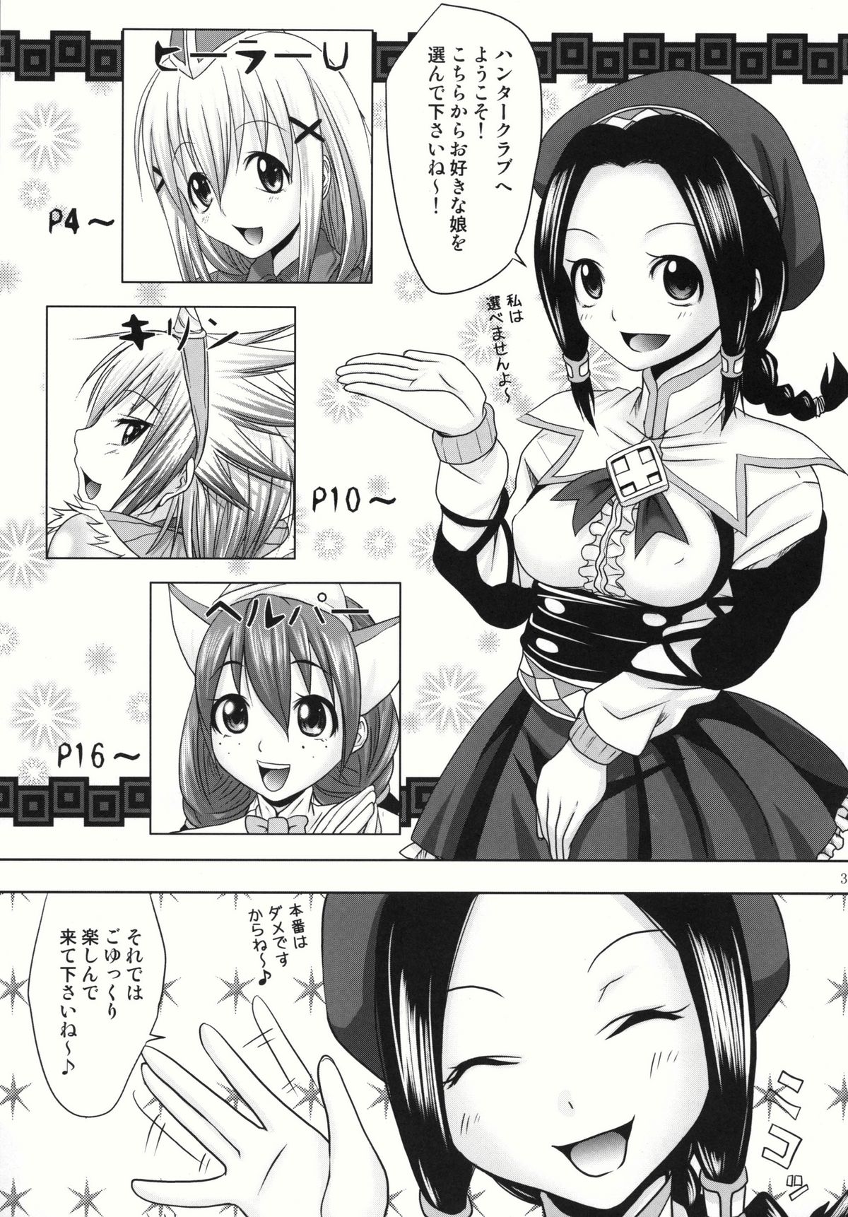 Hunter G Club Youkoso! page 3 full
