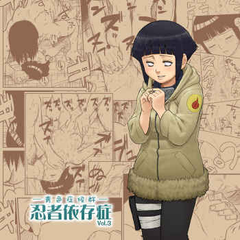 Ninja Izonshou Vol. 3 | Ninja Dependence Vol. 3 cover