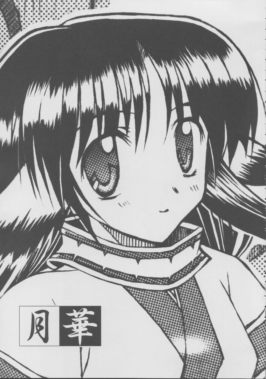 Gekka - Tsuki Hana page 2 full