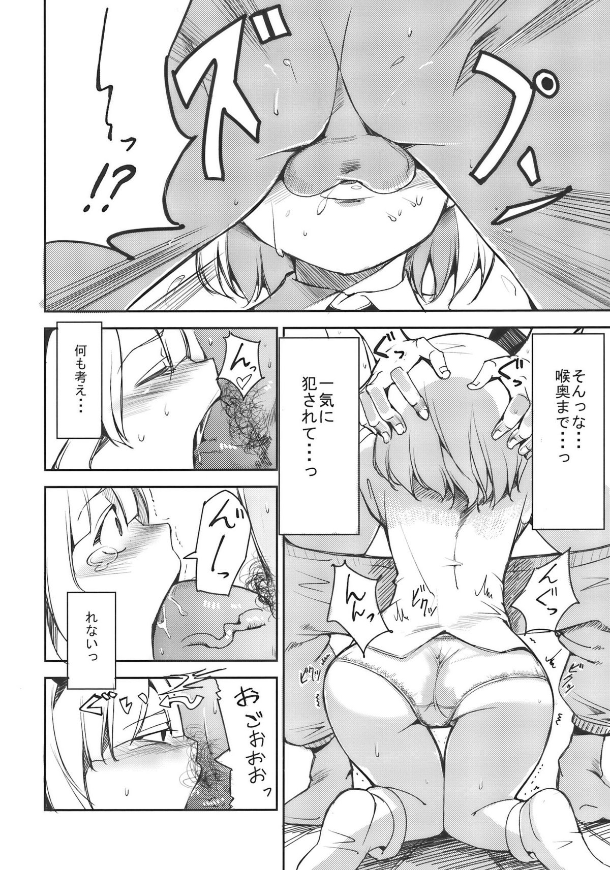 Myon na Otsukai page 10 full