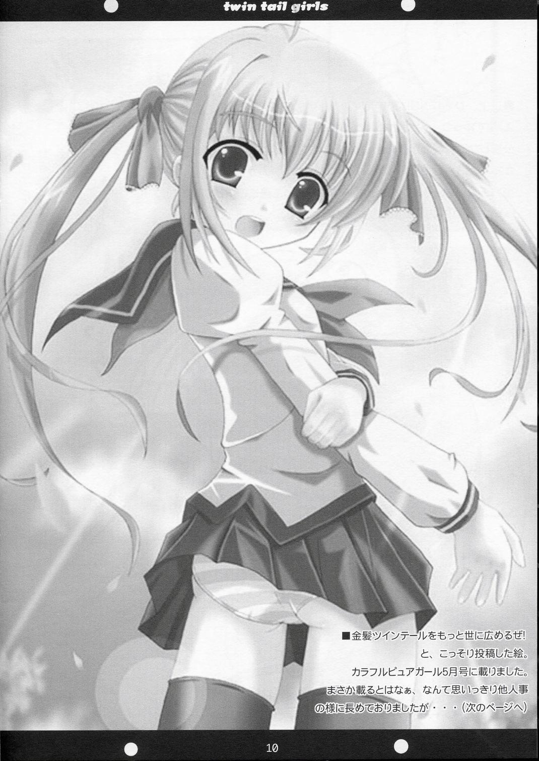 Twintail na Onnanoko no Hon Ver.1.0.β page 10 full