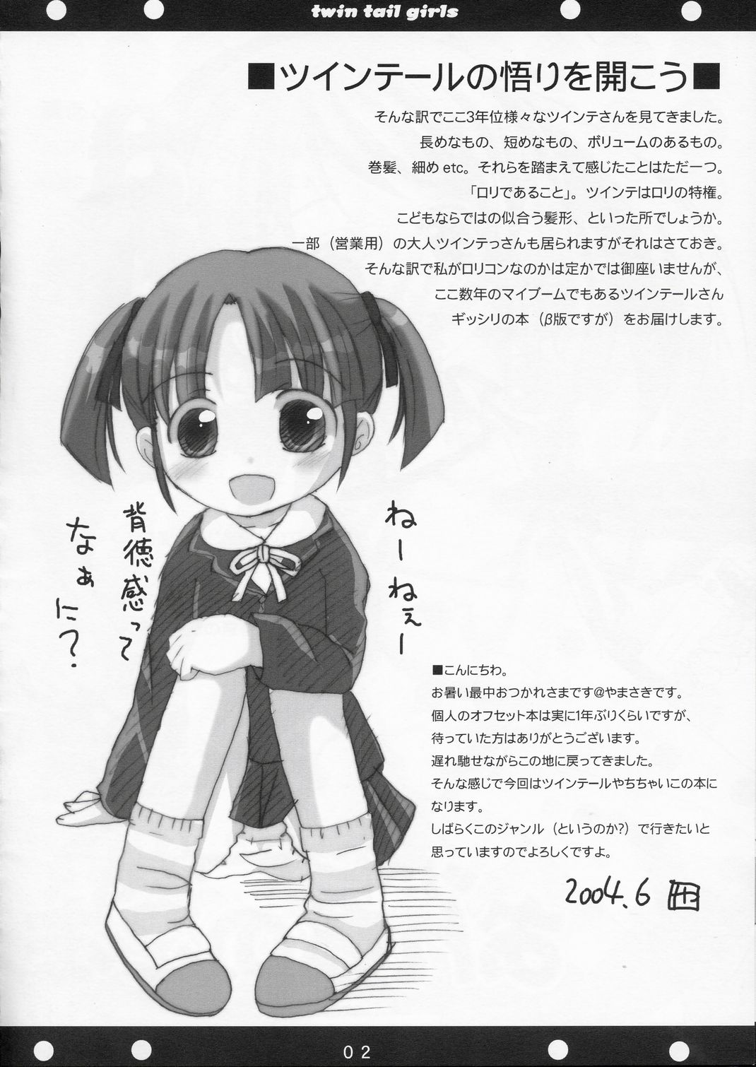 Twintail na Onnanoko no Hon Ver.1.0.β page 2 full