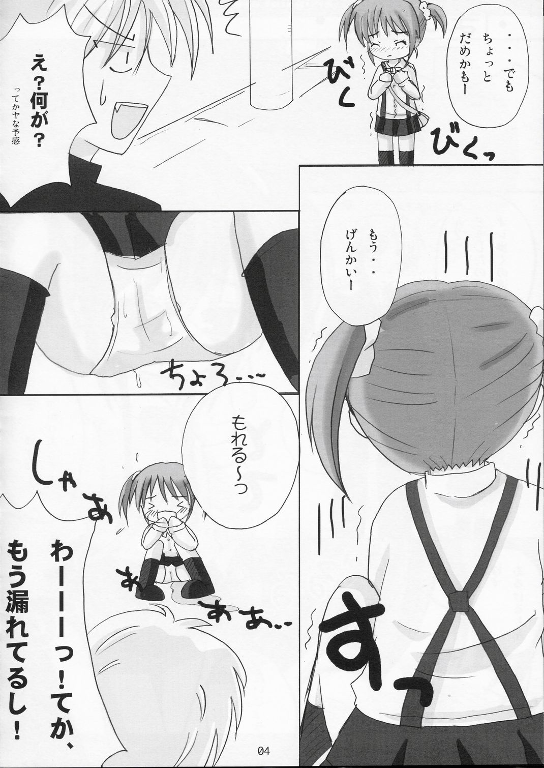 Twintail na Onnanoko no Hon Ver.1.0.β page 4 full