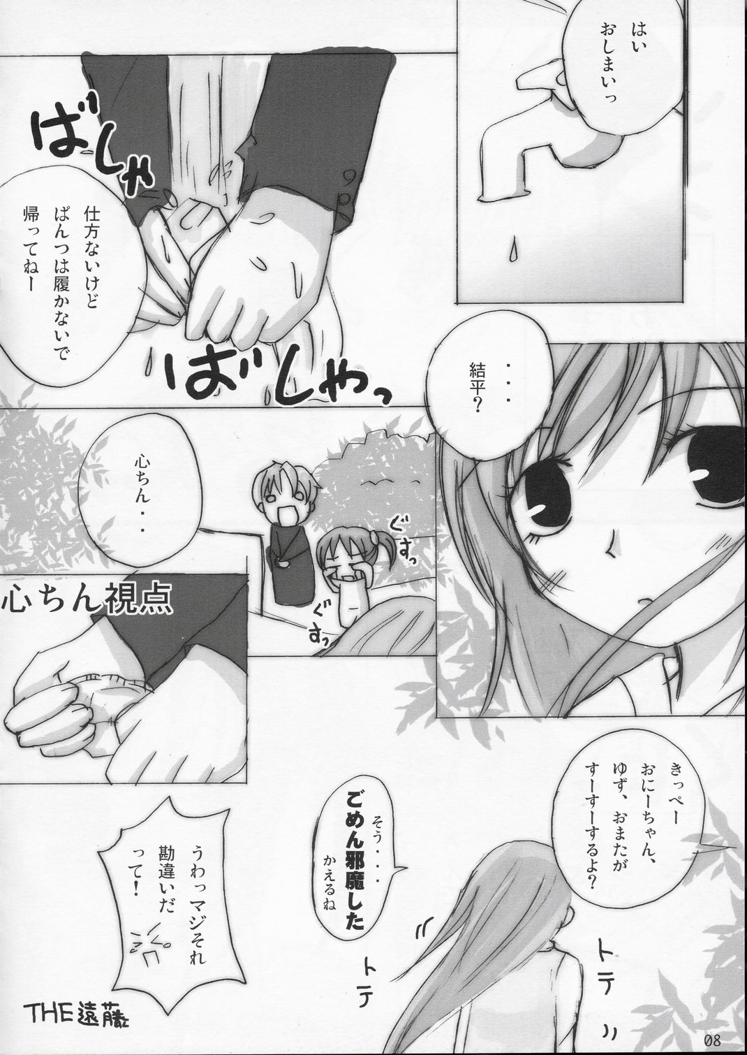 Twintail na Onnanoko no Hon Ver.1.0.β page 8 full
