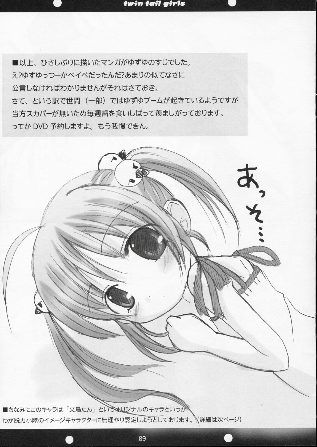 Twintail na Onnanoko no Hon Ver.1.0.β page 9 full