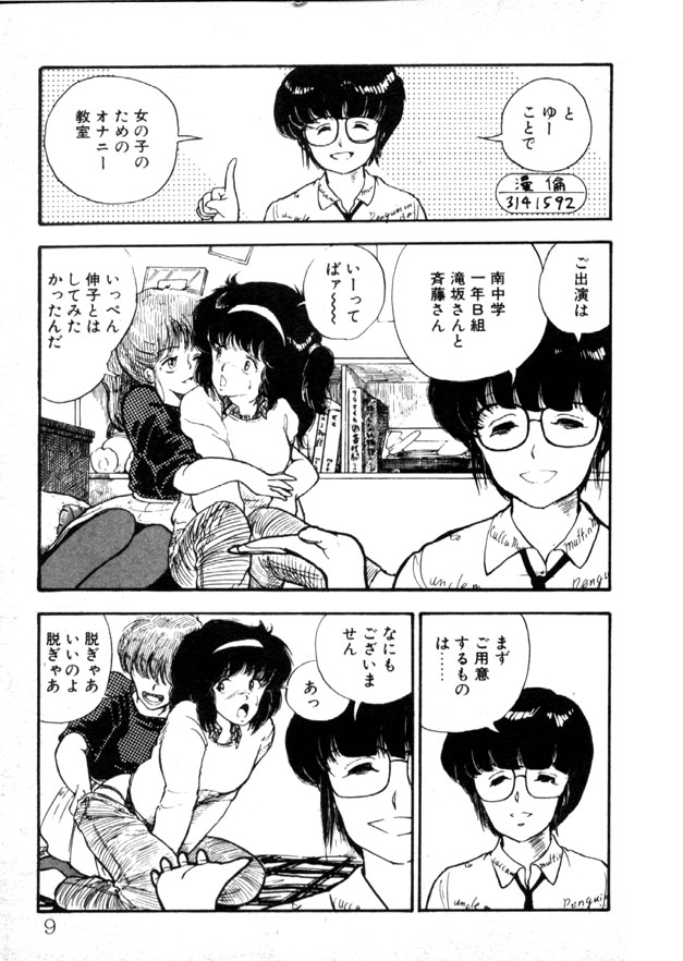 Yoru no Otanoshimi Bukuro page 4 full