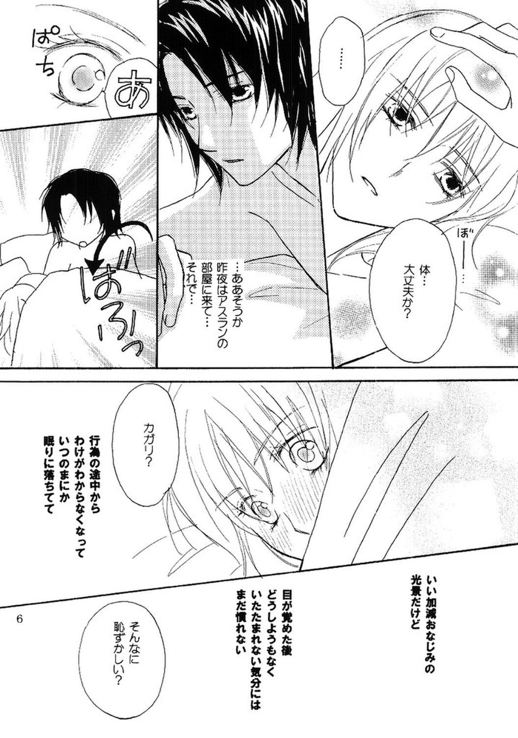 Beautiful Beast page 5 full