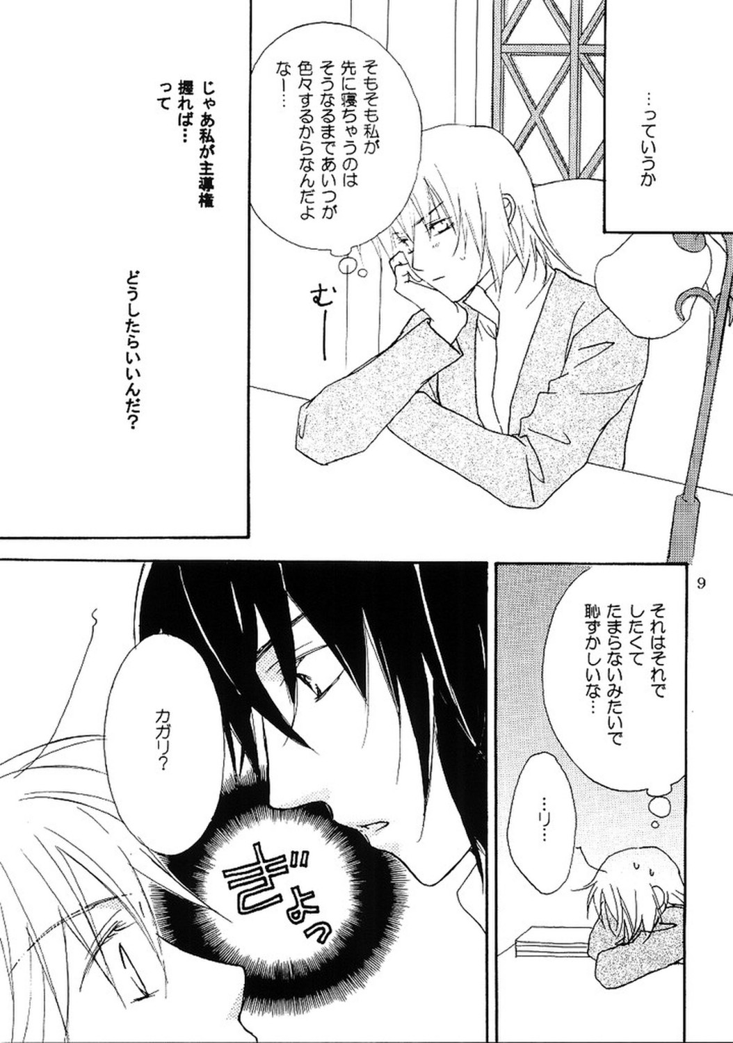 Beautiful Beast page 8 full