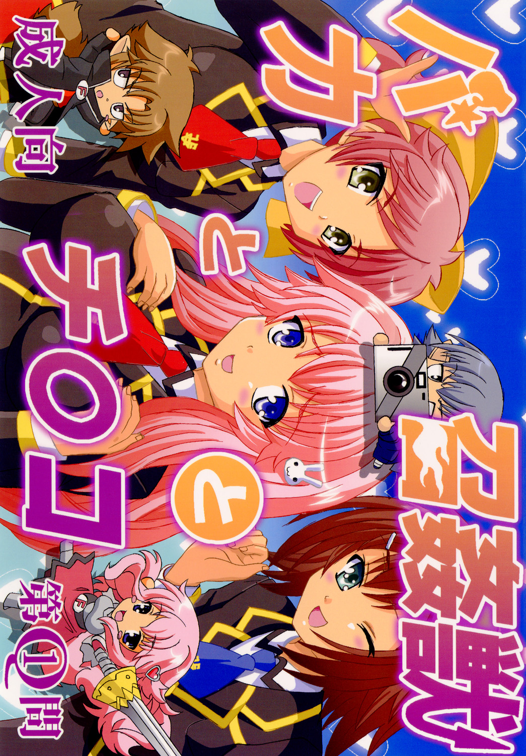 Baka to Chinko to Shoukanjuu page 1 full