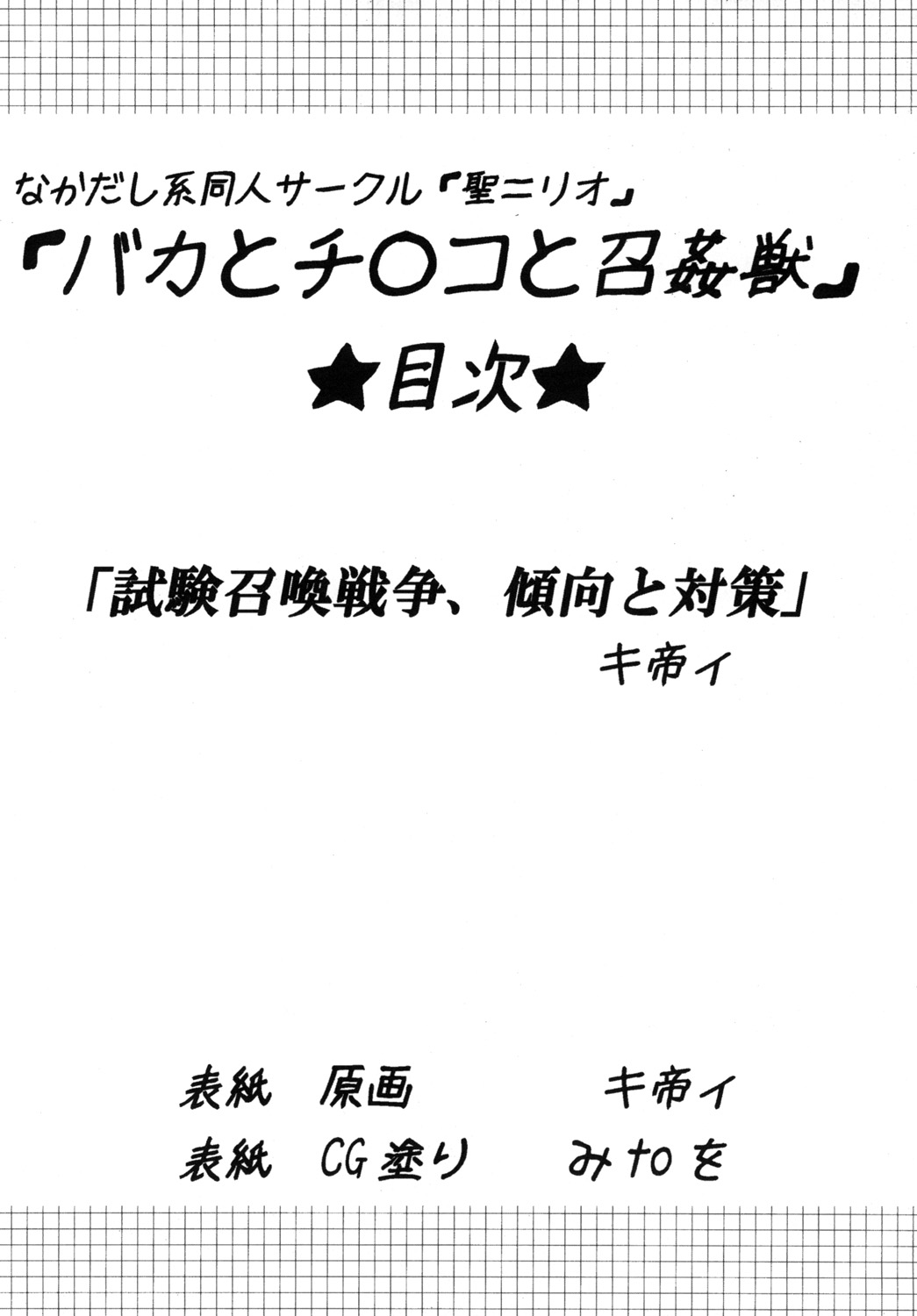Baka to Chinko to Shoukanjuu page 3 full