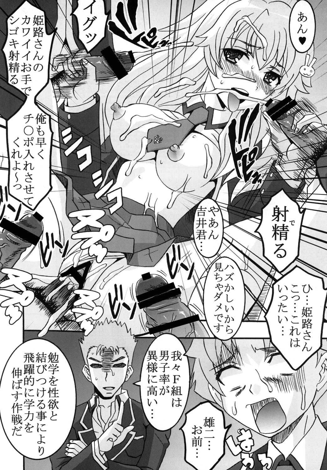 Baka to Chinko to Shoukanjuu page 5 full