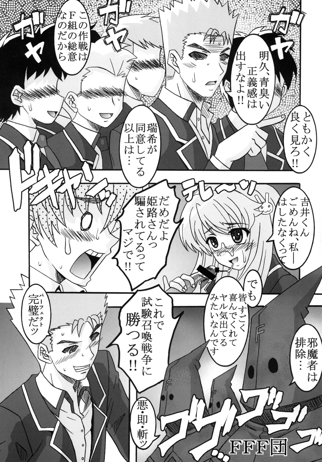 Baka to Chinko to Shoukanjuu page 6 full