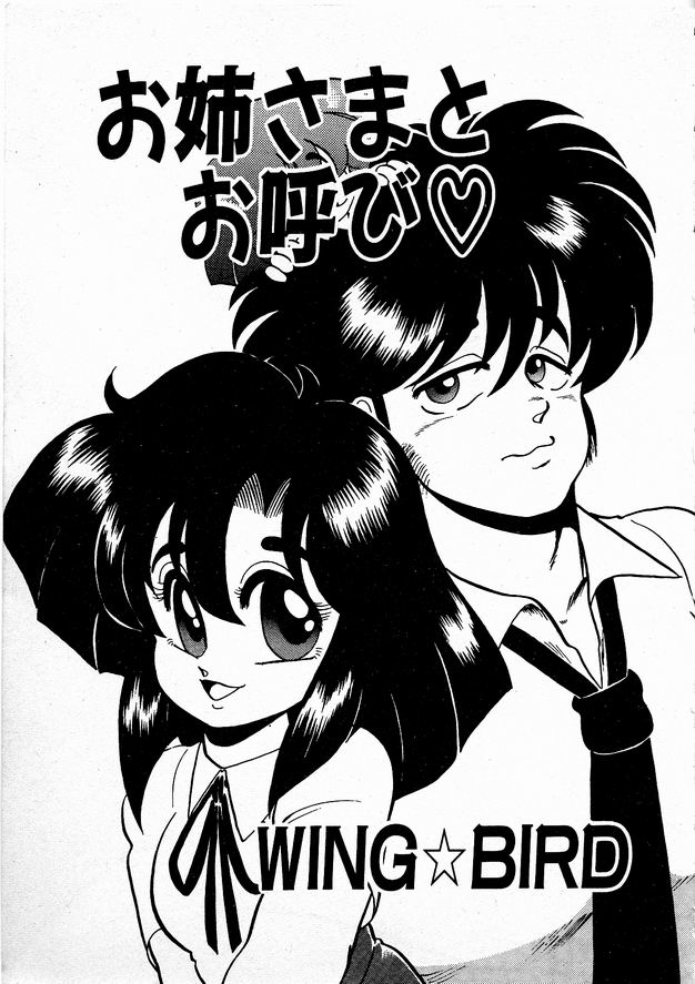 Oneesama to Oyobi page 3 full