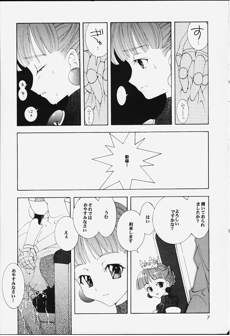 PRINCESS BOOK page 5 full