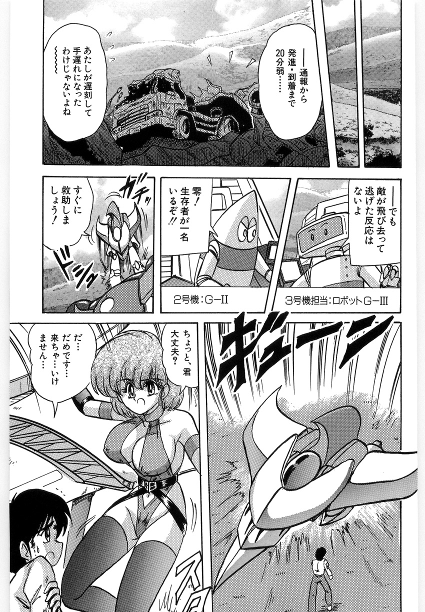 Koutetsu Majinden Granbass page 9 full