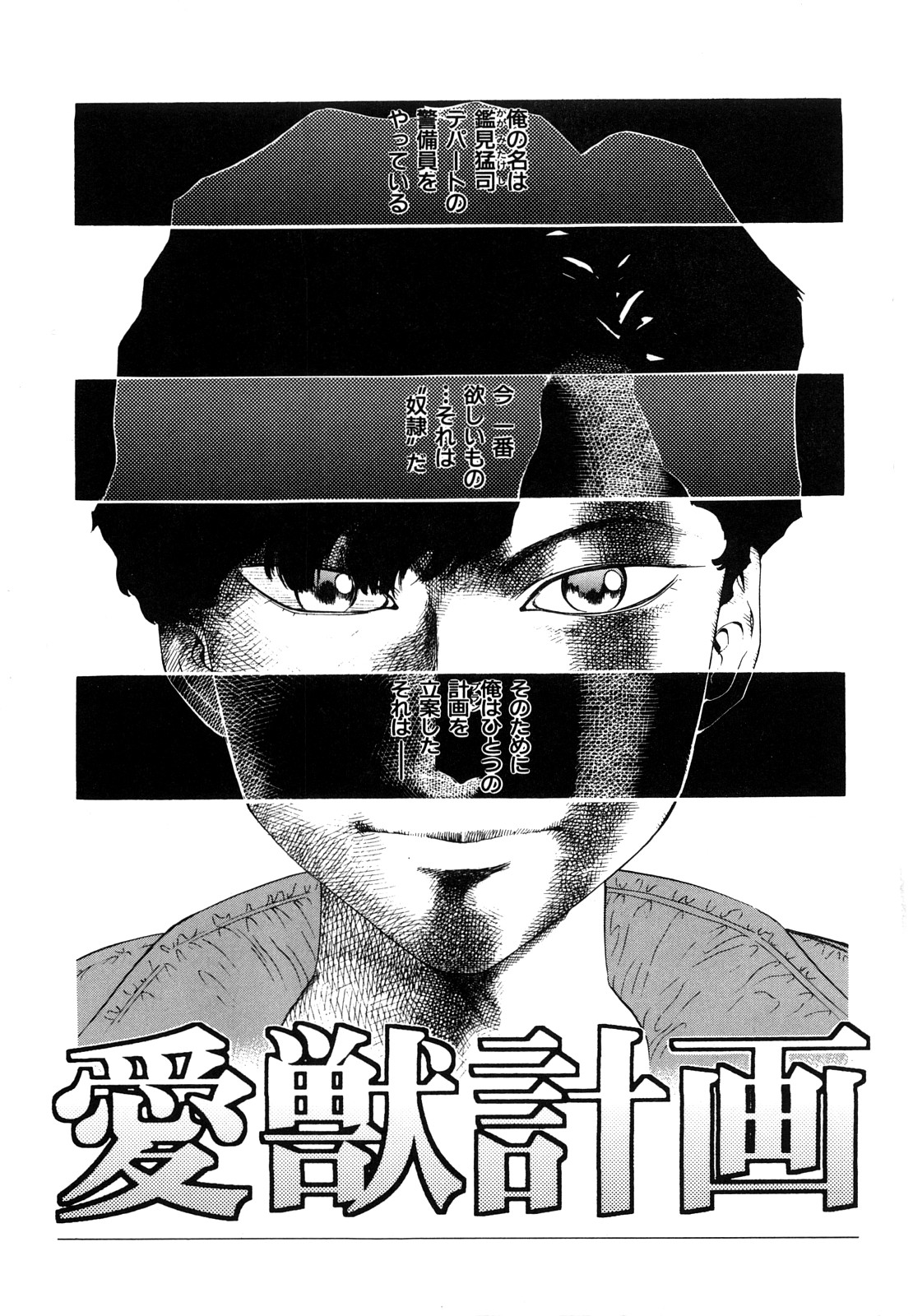 Aijuu Keikaku page 7 full