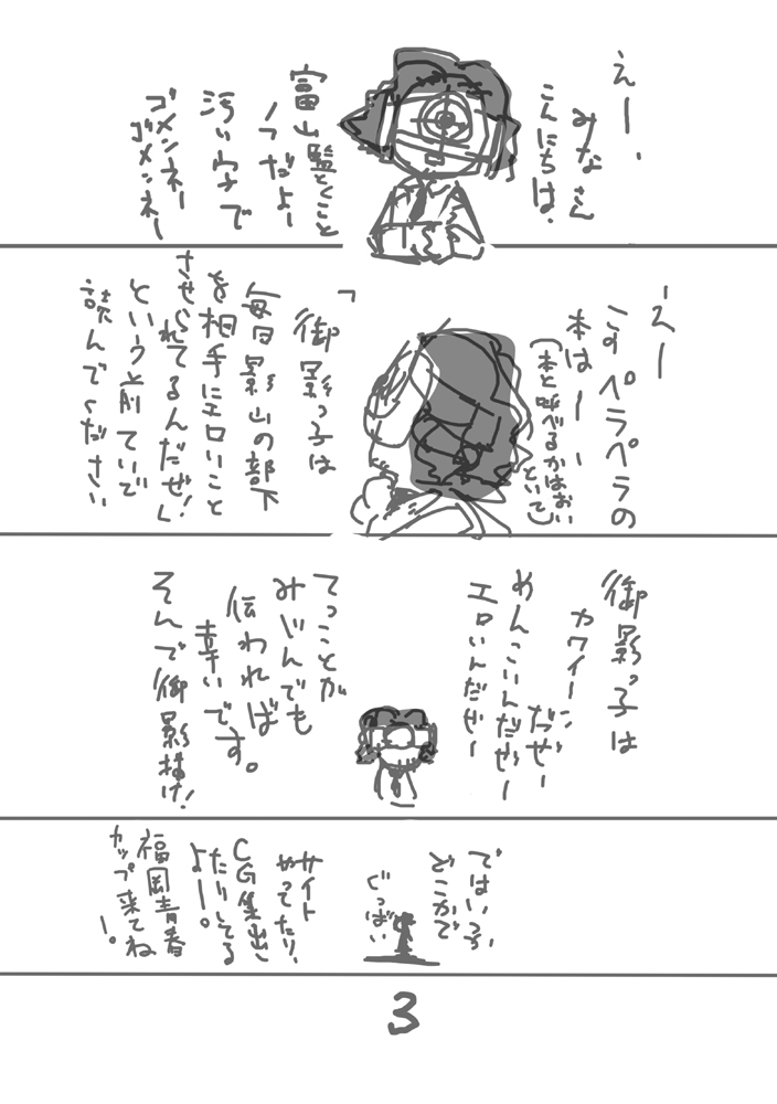 Inazuma Ire 3. page 4 full