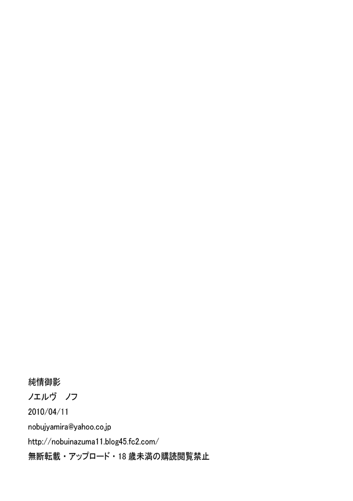 Inazuma Ire 3. page 9 full