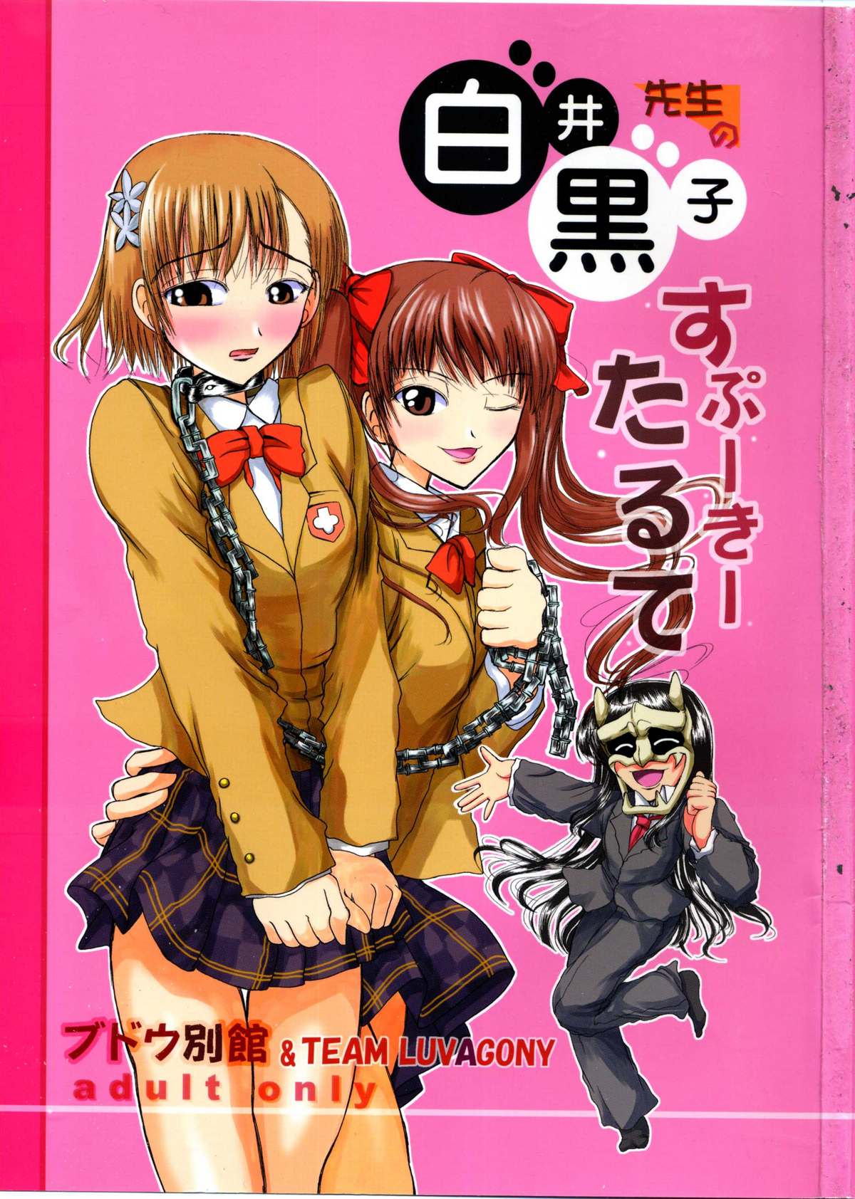 &amp; TEAM LUVAGONY Shirai Kuroko Sensei no Spooky tarte page 1 full