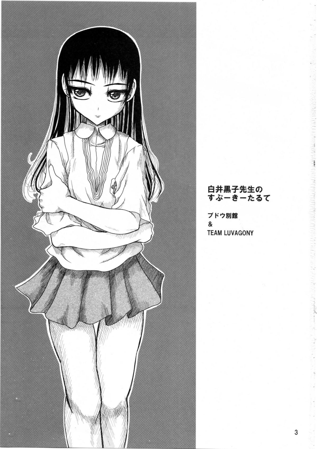 &amp; TEAM LUVAGONY Shirai Kuroko Sensei no Spooky tarte page 2 full