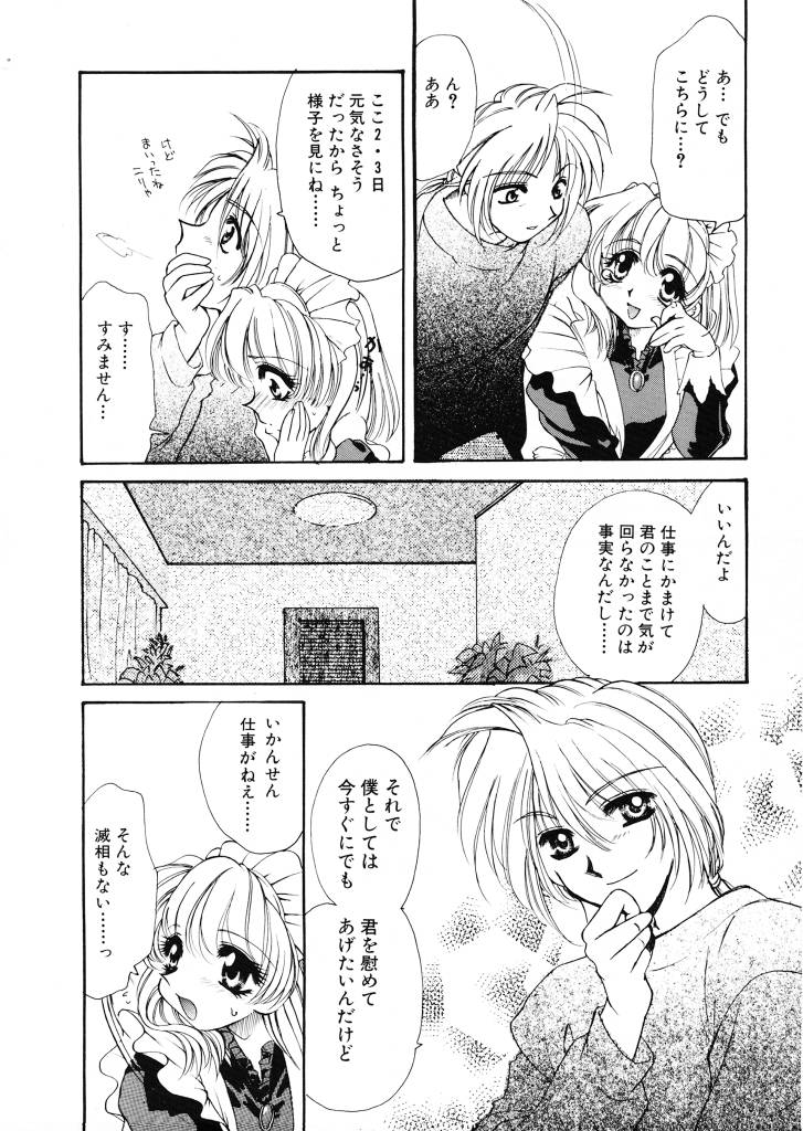 Tadashii ka mo shirenai Danjokousai no arikata page 9 full