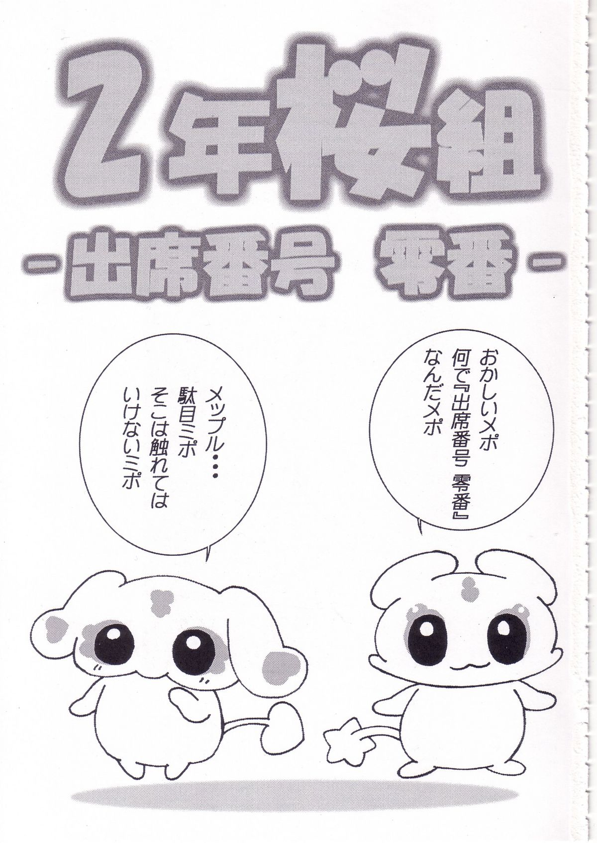 2nen Sakuragumi -Shusseki Bangou Reiban- page 3 full