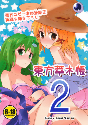 Touhou Suinechou 2 cover