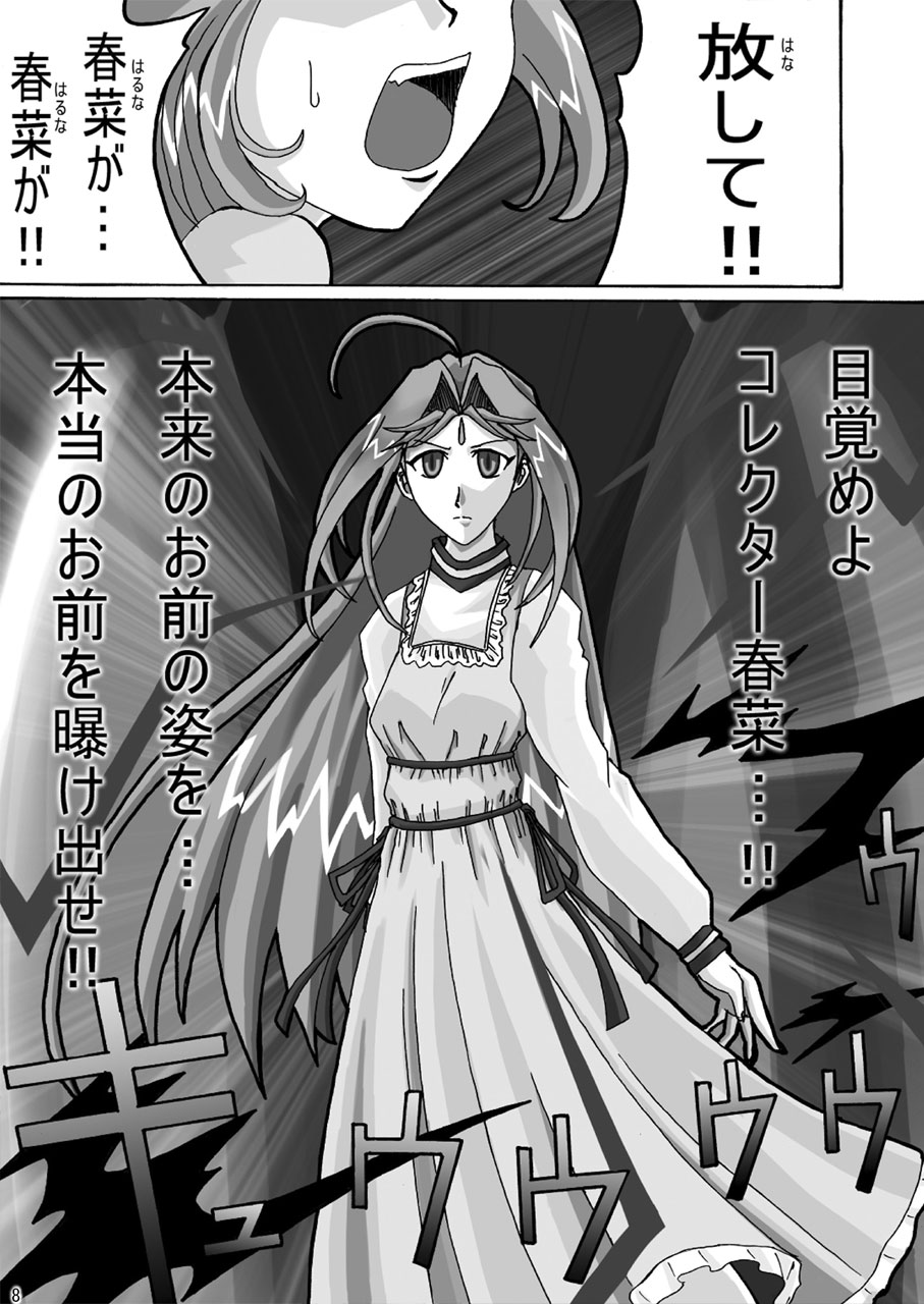 Evil Collector - Extra page 7 full