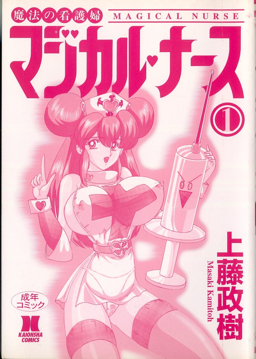 Mahou no Kangofu Magical Nurse 1 page 3 full
