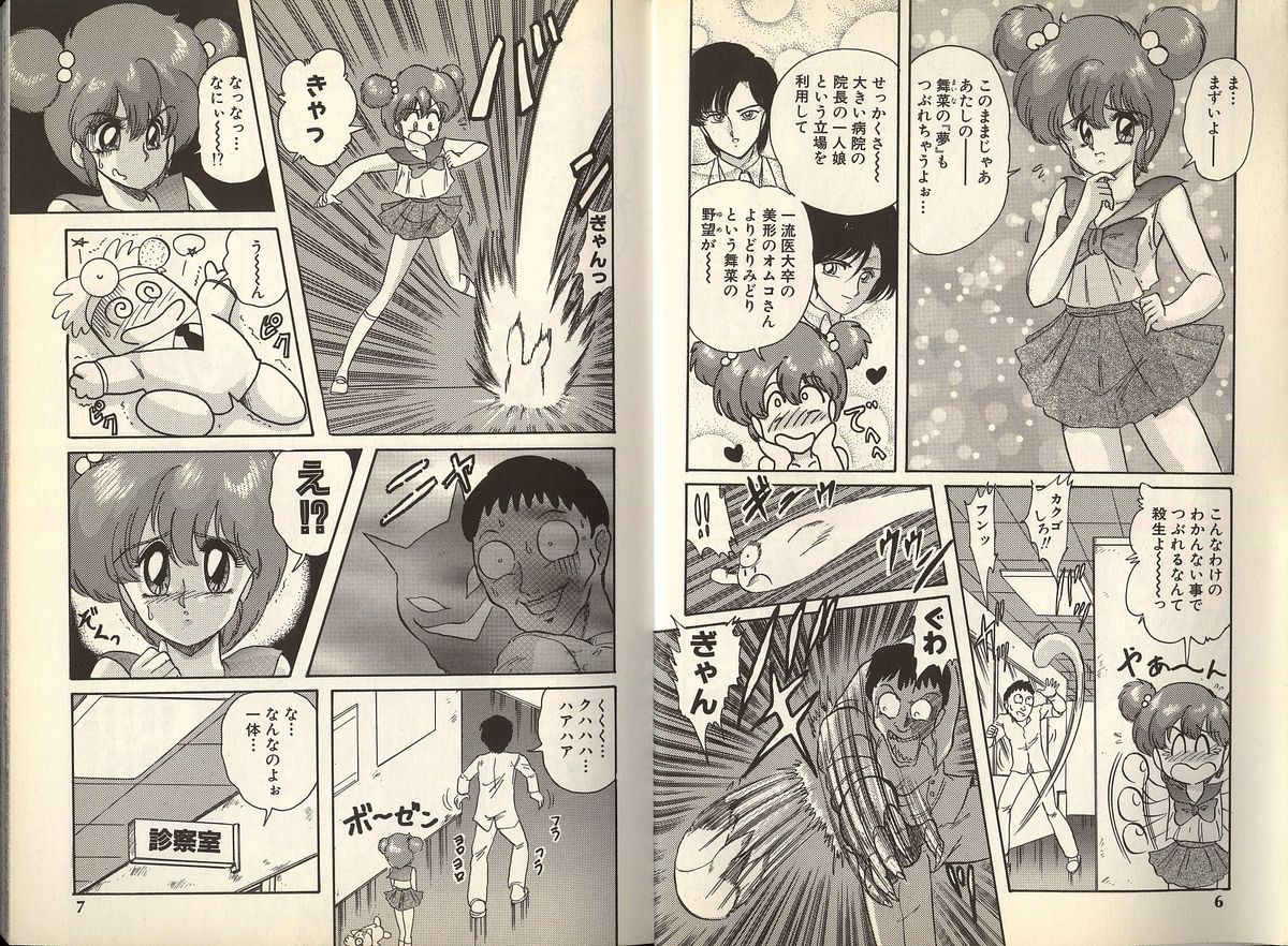 Mahou no Kangofu Magical Nurse 1 page 8 full